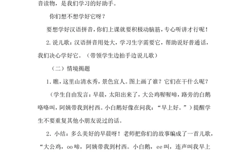 《ɑoe》说课稿_25秋1-6年级语文上册课件教案_25秋统编版语文一年级上册_统编版语文一年级上册教学资源包（25秋状元大课堂）_4.1语上备课资源_说课稿