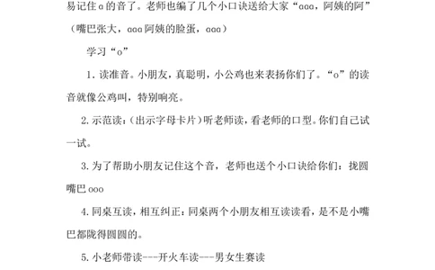 《ɑoe》说课稿_25秋1-6年级语文上册课件教案_25秋统编版语文一年级上册_统编版语文一年级上册教学资源包（25秋状元大课堂）_4.1语上备课资源_说课稿