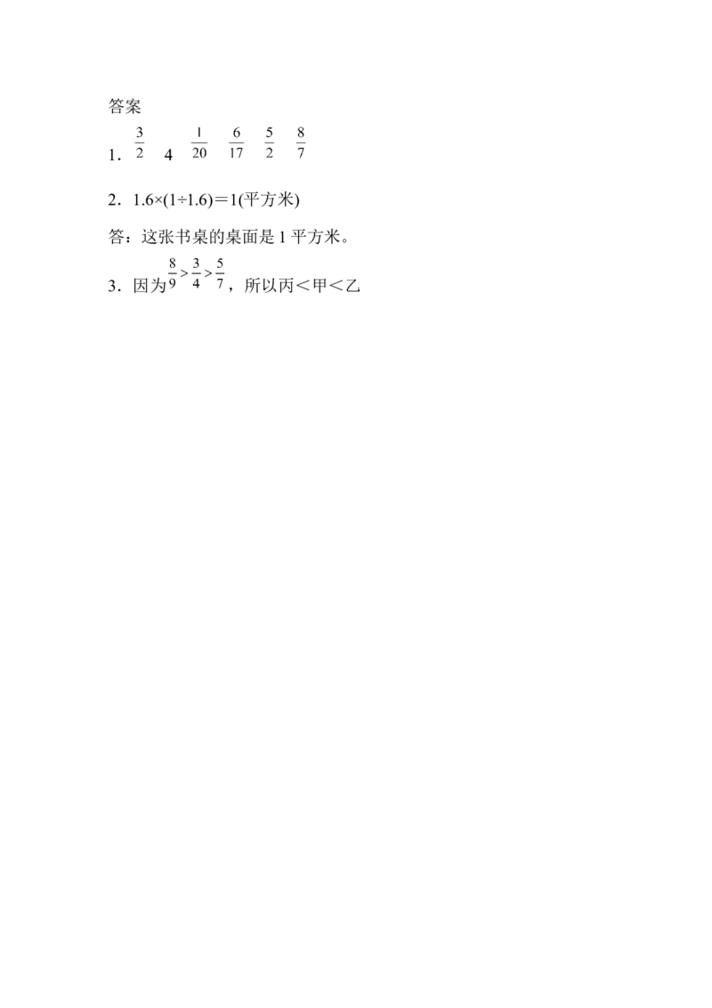 3.1.2练习六_小学1-6年级常用的上册资源汇总_六年级上册资料(1)_七彩课堂人教版数学六年级上册教学资源包_第三单元分数除法_3.1.2练习六_课时练