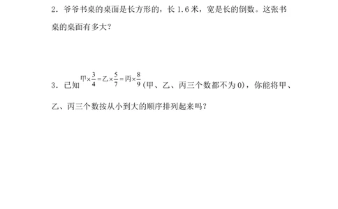 3.1.2练习六_小学1-6年级常用的上册资源汇总_六年级上册资料(1)_七彩课堂人教版数学六年级上册教学资源包_第三单元分数除法_3.1.2练习六_课时练