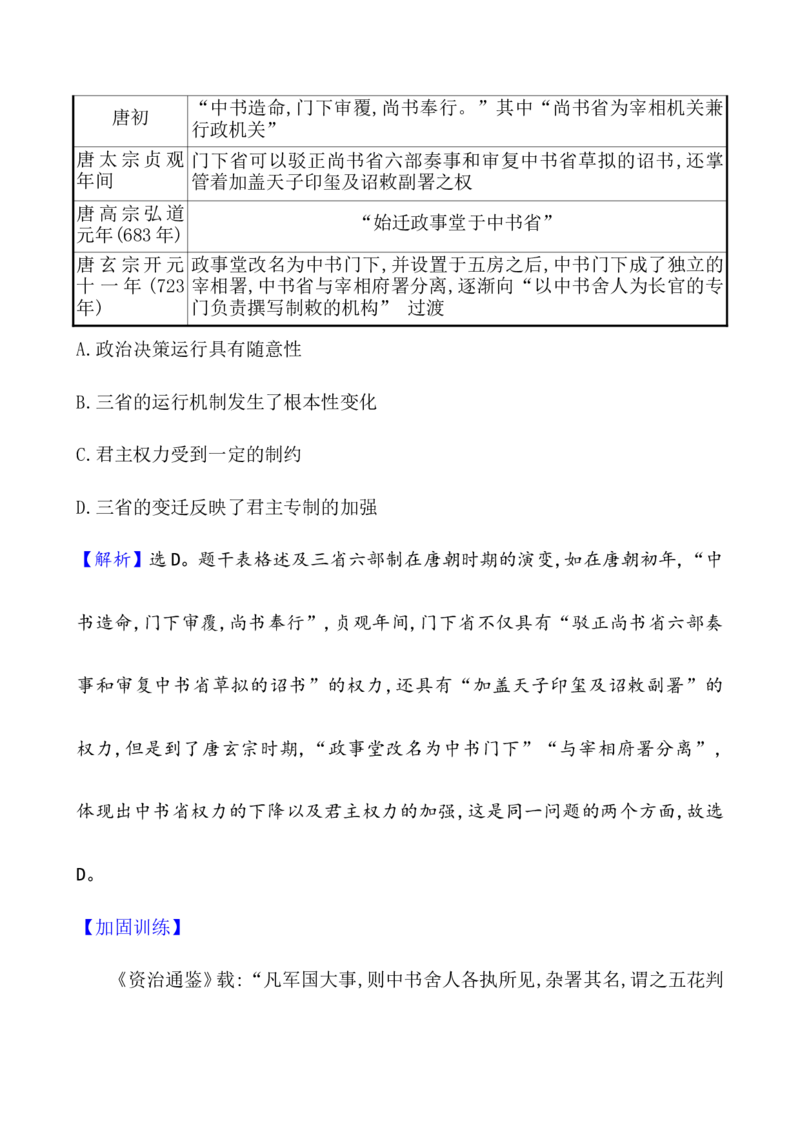 单元测试_07高考历史_新高考复习资料_2022年新高考复习资料_2022届一轮复习讲练结合7.11更新_系列1_第二单元三国两晋南北朝的民族交融与隋唐统一多民族封建国家的发展