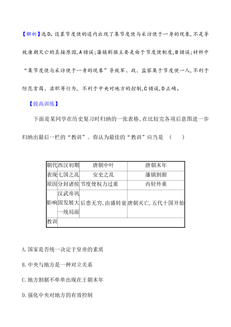 单元测试_07高考历史_新高考复习资料_2022年新高考复习资料_2022届一轮复习讲练结合7.11更新_系列1_第二单元三国两晋南北朝的民族交融与隋唐统一多民族封建国家的发展