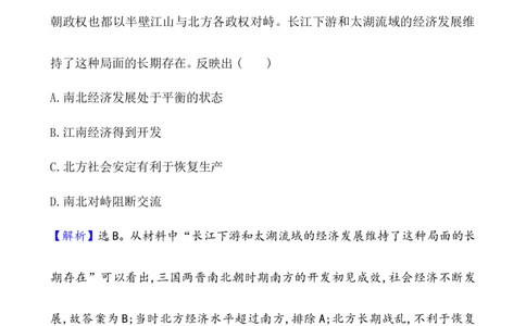 单元测试_07高考历史_新高考复习资料_2022年新高考复习资料_2022届一轮复习讲练结合7.11更新_系列1_第二单元三国两晋南北朝的民族交融与隋唐统一多民族封建国家的发展