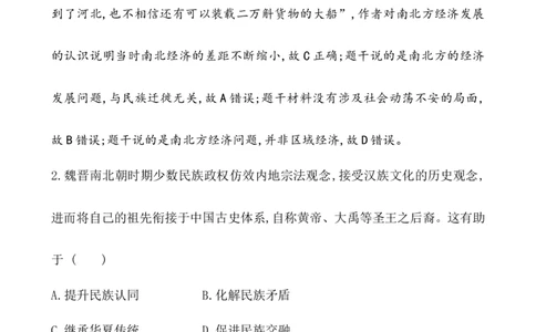 单元测试_07高考历史_新高考复习资料_2022年新高考复习资料_2022届一轮复习讲练结合7.11更新_系列1_第二单元三国两晋南北朝的民族交融与隋唐统一多民族封建国家的发展