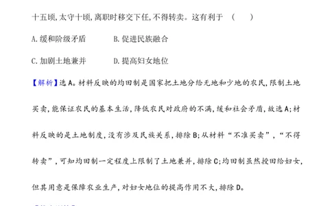 单元测试_07高考历史_新高考复习资料_2022年新高考复习资料_2022届一轮复习讲练结合7.11更新_系列1_第二单元三国两晋南北朝的民族交融与隋唐统一多民族封建国家的发展