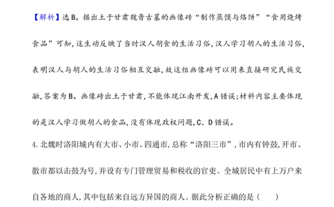 单元测试_07高考历史_新高考复习资料_2022年新高考复习资料_2022届一轮复习讲练结合7.11更新_系列1_第二单元三国两晋南北朝的民族交融与隋唐统一多民族封建国家的发展