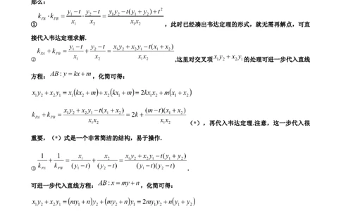 微考点6-6圆锥曲线中斜率和积与韦达定理的应用（原卷版）_02高考数学_新高考复习资料_2024年新高考资料_二轮复习资料_分层练