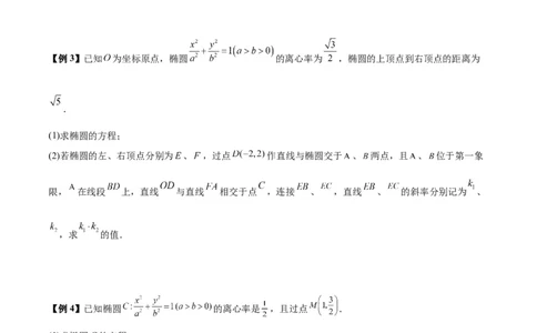 微考点6-6圆锥曲线中斜率和积与韦达定理的应用（原卷版）_02高考数学_新高考复习资料_2024年新高考资料_二轮复习资料_分层练