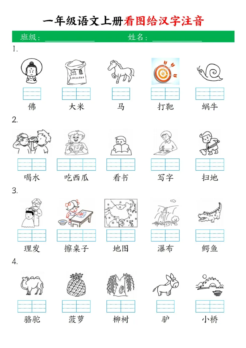 一年级上册语文看图给汉字注音_小学1-6年级常用的上册资源汇总_一年级上册资料