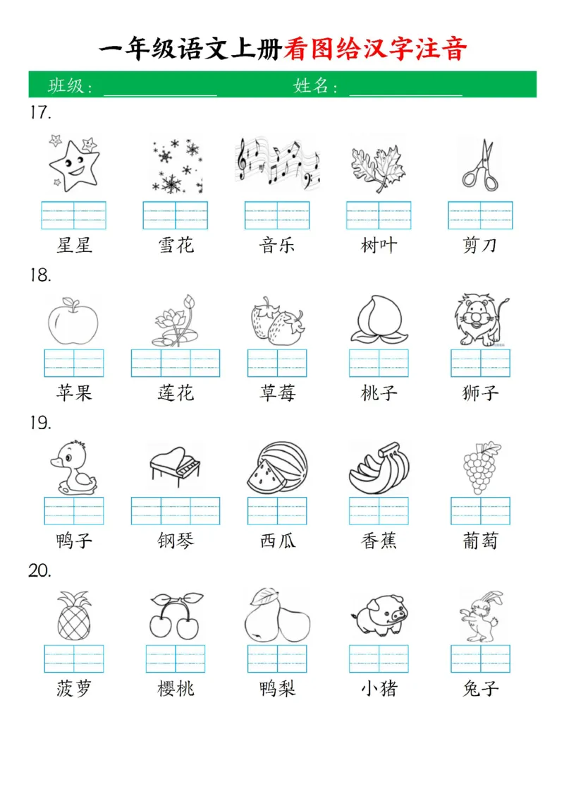 一年级上册语文看图给汉字注音_小学1-6年级常用的上册资源汇总_一年级上册资料