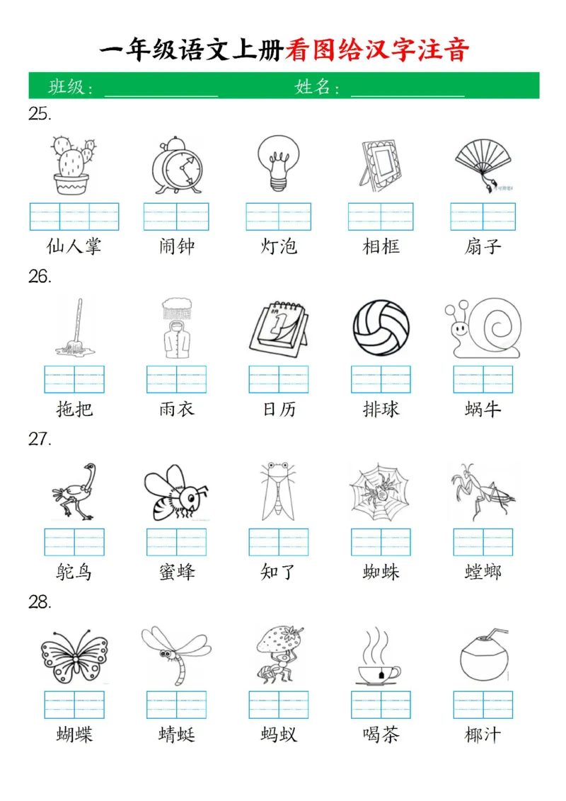 一年级上册语文看图给汉字注音_小学1-6年级常用的上册资源汇总_一年级上册资料