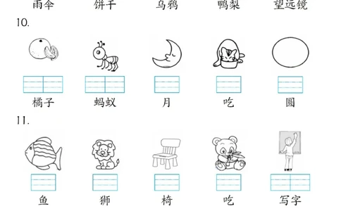 一年级上册语文看图给汉字注音_小学1-6年级常用的上册资源汇总_一年级上册资料