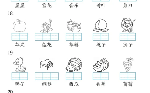 一年级上册语文看图给汉字注音_小学1-6年级常用的上册资源汇总_一年级上册资料