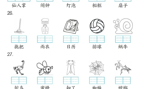 一年级上册语文看图给汉字注音_小学1-6年级常用的上册资源汇总_一年级上册资料