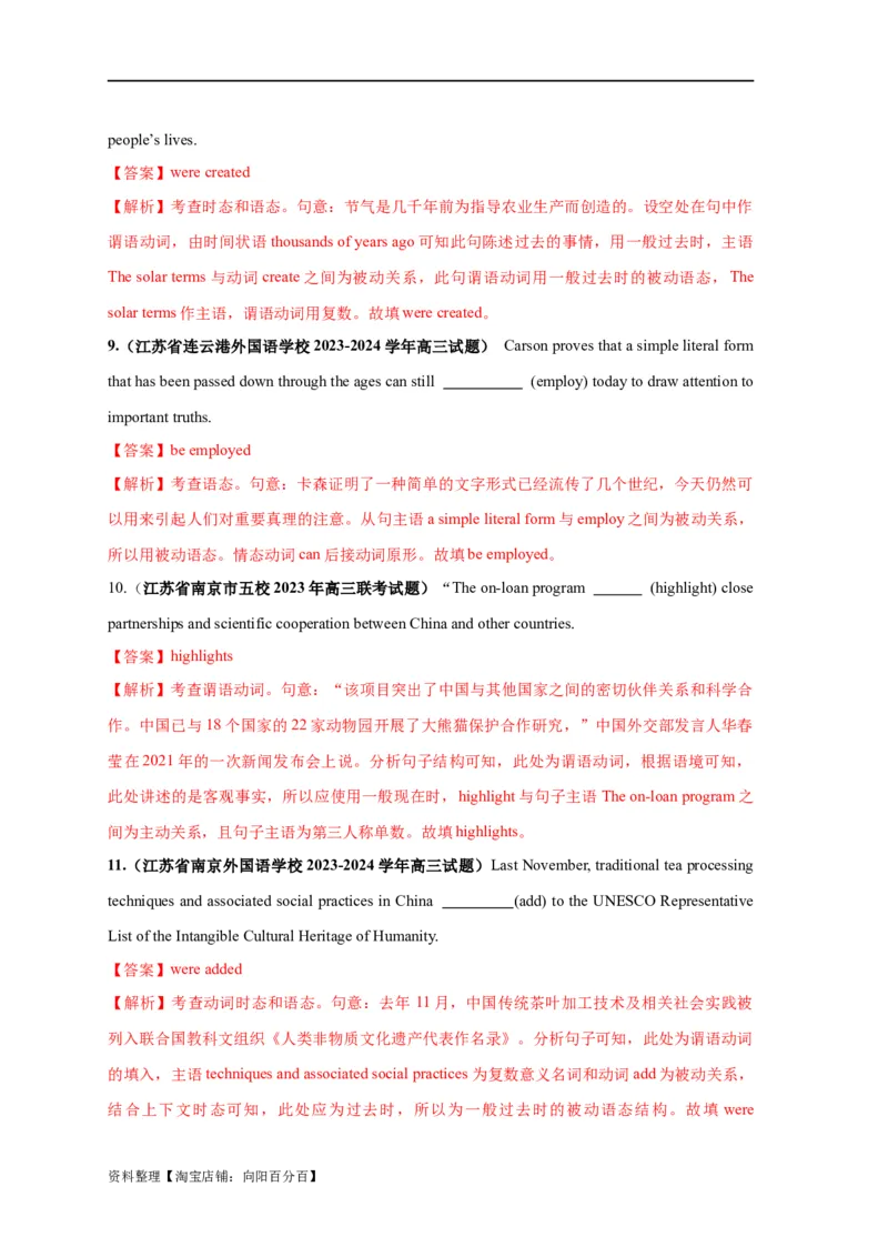 易错点07动词的时态和语态（4大陷阱）-备战2024年高考英语考试易错题（解析版）_03高考英语_新高考复习资料_2024年新高考资料_专项复习资料_答案解析版