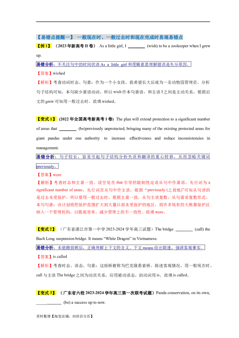 易错点07动词的时态和语态（4大陷阱）-备战2024年高考英语考试易错题（解析版）_03高考英语_新高考复习资料_2024年新高考资料_专项复习资料_答案解析版