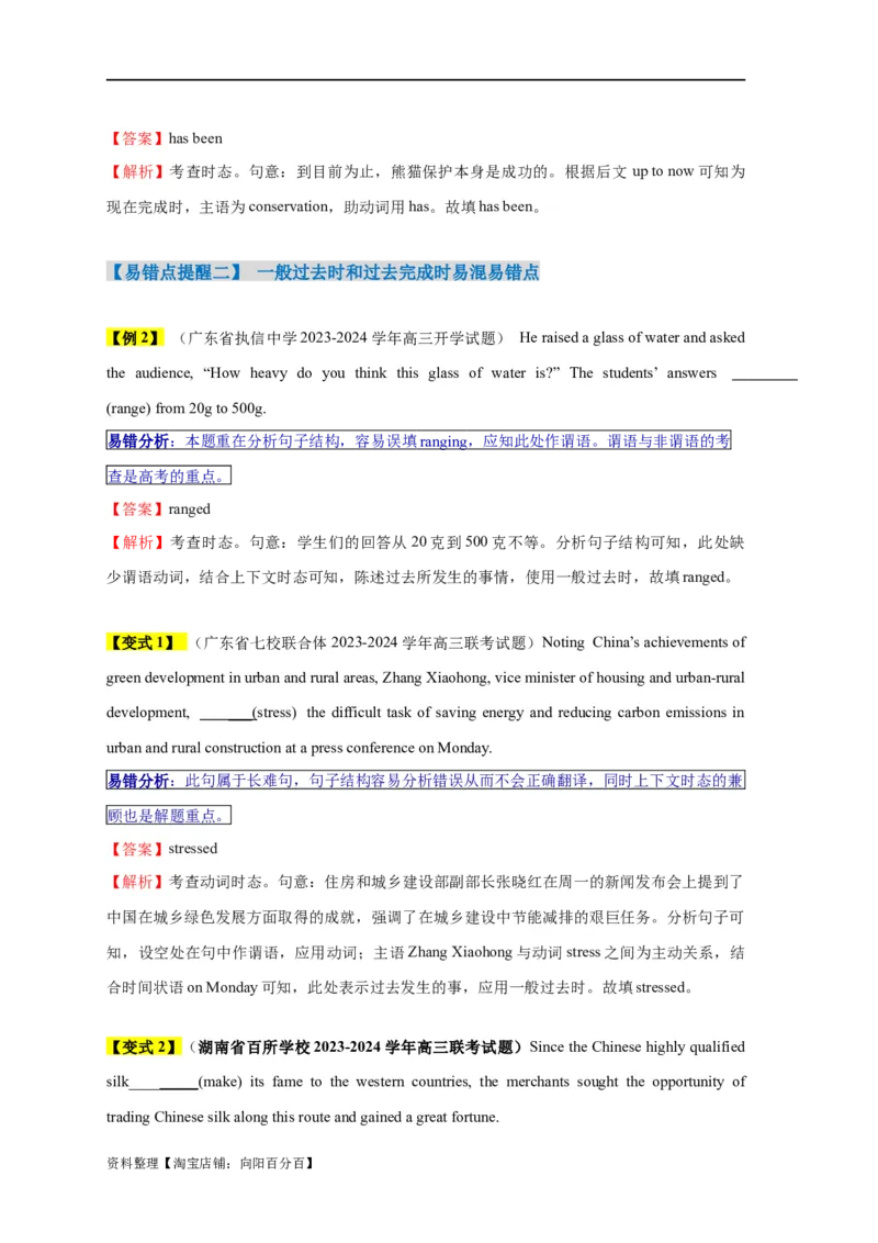 易错点07动词的时态和语态（4大陷阱）-备战2024年高考英语考试易错题（解析版）_03高考英语_新高考复习资料_2024年新高考资料_专项复习资料_答案解析版