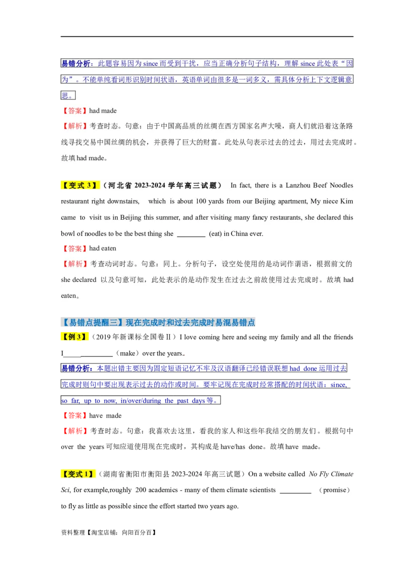 易错点07动词的时态和语态（4大陷阱）-备战2024年高考英语考试易错题（解析版）_03高考英语_新高考复习资料_2024年新高考资料_专项复习资料_答案解析版