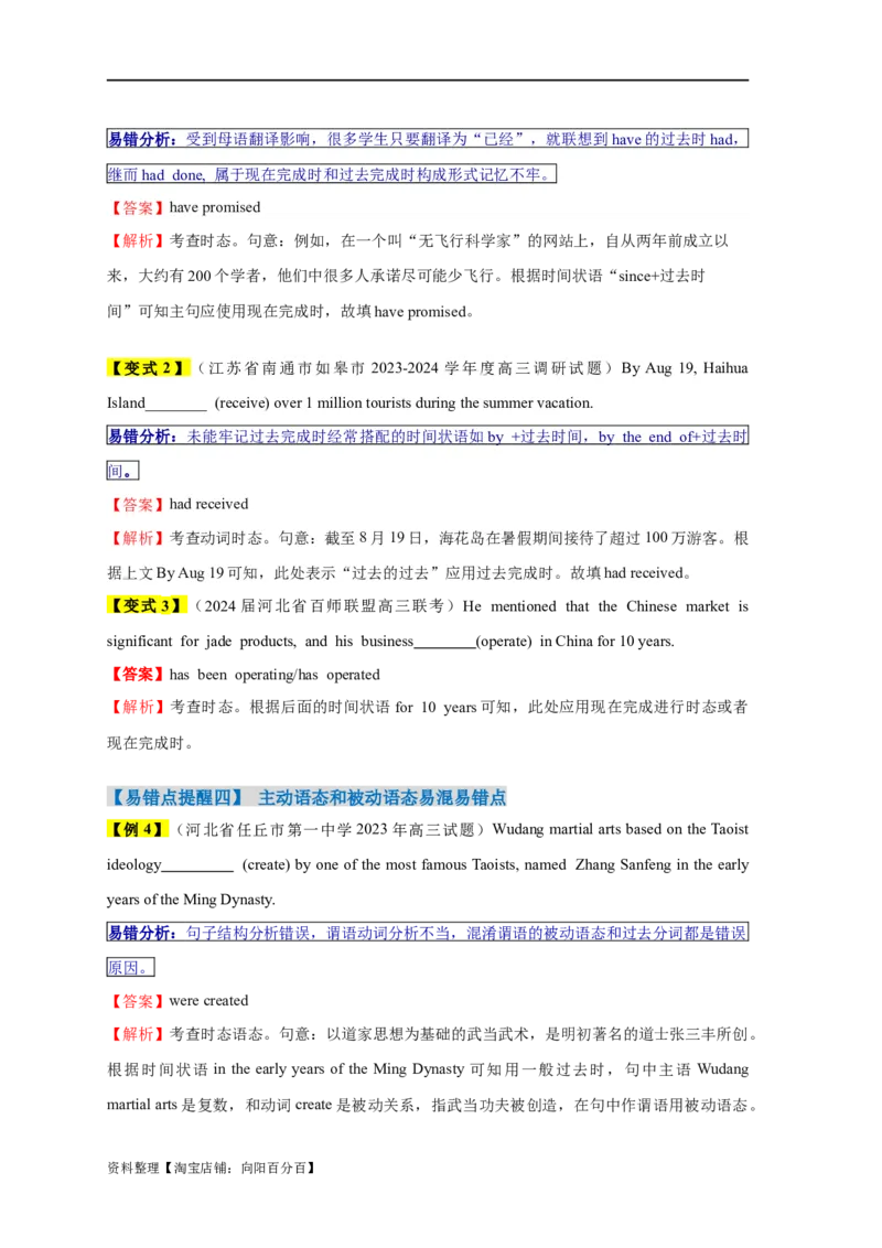 易错点07动词的时态和语态（4大陷阱）-备战2024年高考英语考试易错题（解析版）_03高考英语_新高考复习资料_2024年新高考资料_专项复习资料_答案解析版
