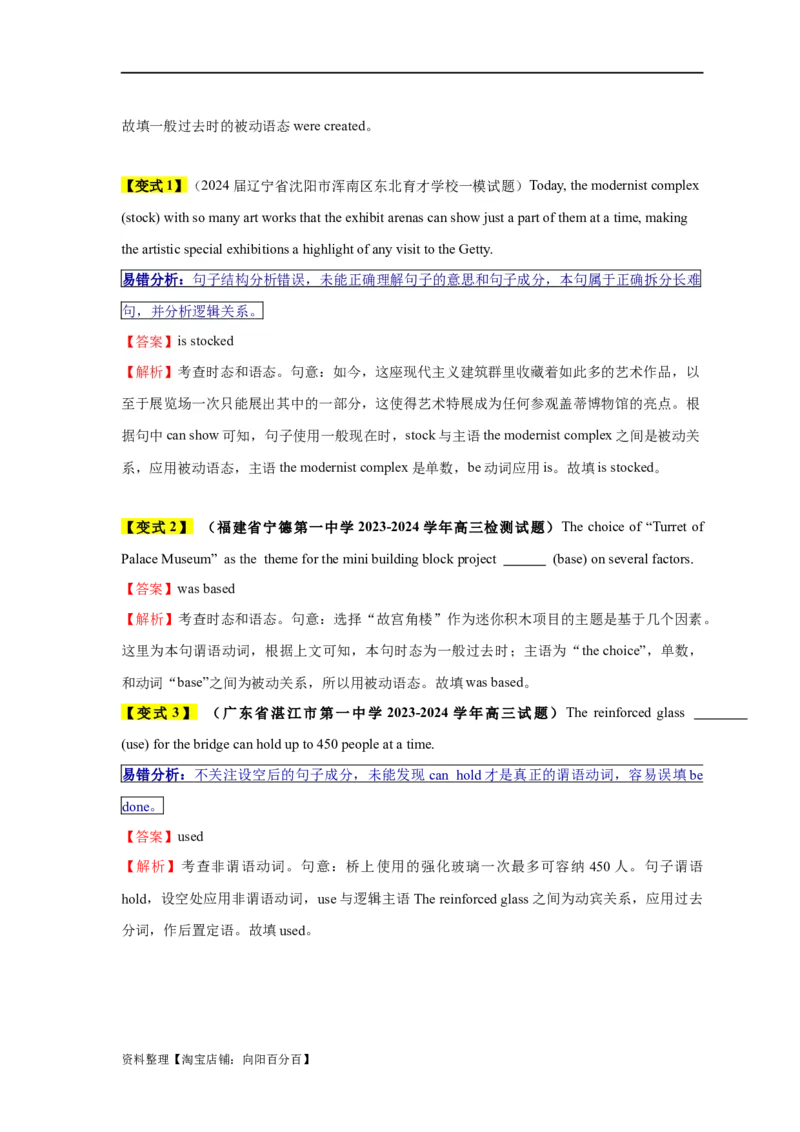 易错点07动词的时态和语态（4大陷阱）-备战2024年高考英语考试易错题（解析版）_03高考英语_新高考复习资料_2024年新高考资料_专项复习资料_答案解析版