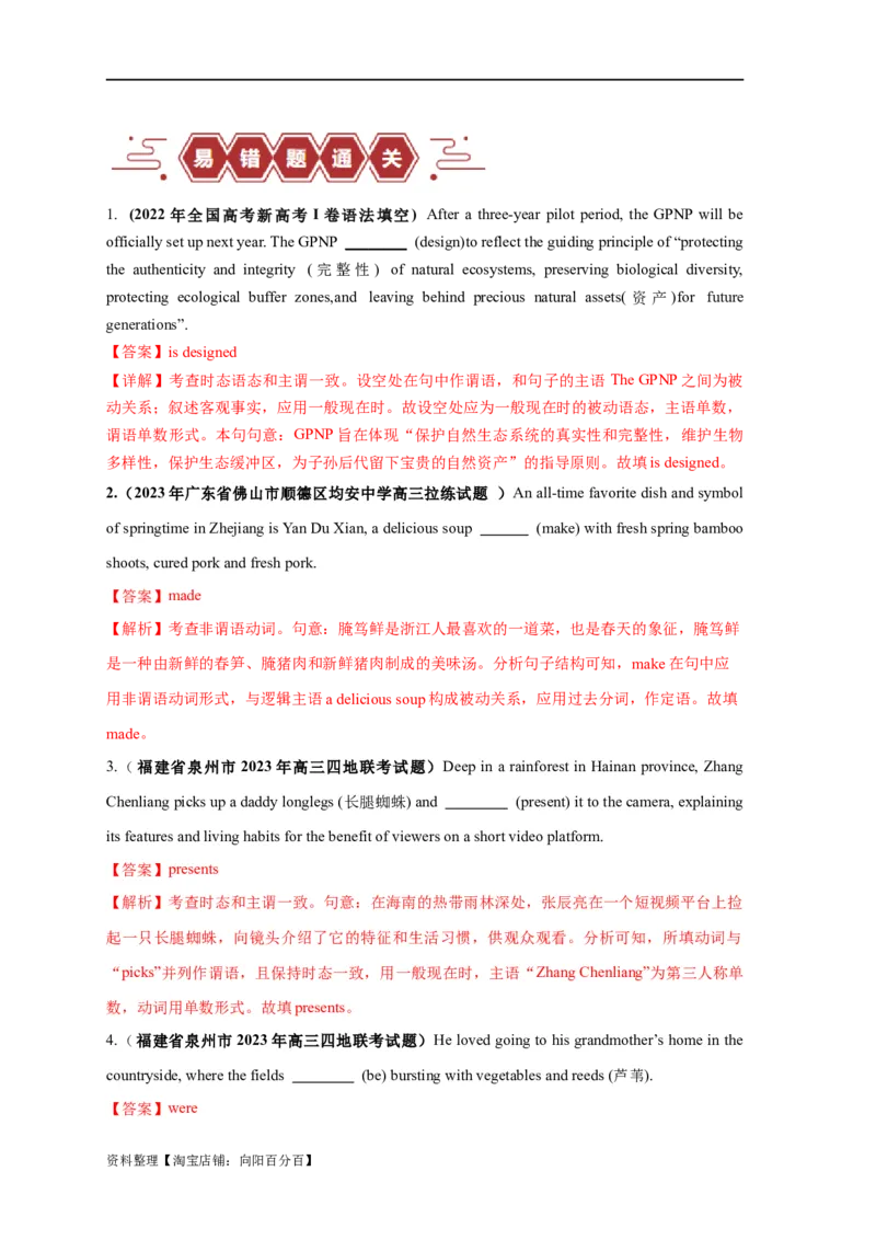 易错点07动词的时态和语态（4大陷阱）-备战2024年高考英语考试易错题（解析版）_03高考英语_新高考复习资料_2024年新高考资料_专项复习资料_答案解析版
