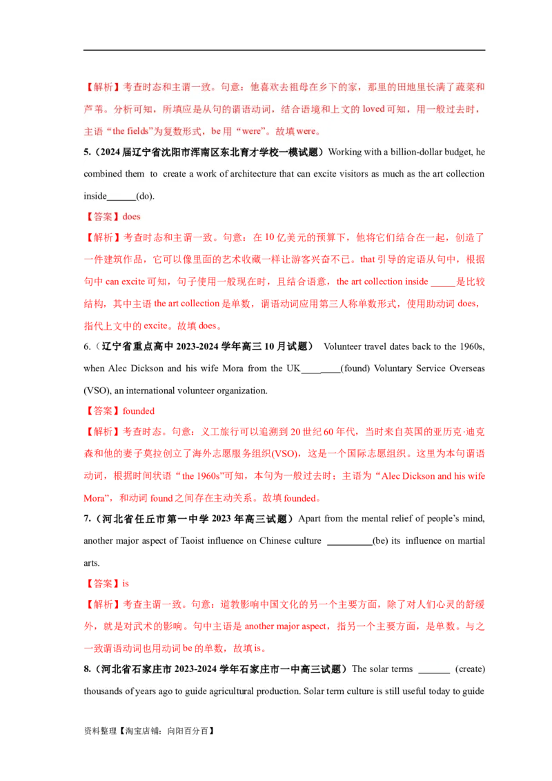 易错点07动词的时态和语态（4大陷阱）-备战2024年高考英语考试易错题（解析版）_03高考英语_新高考复习资料_2024年新高考资料_专项复习资料_答案解析版