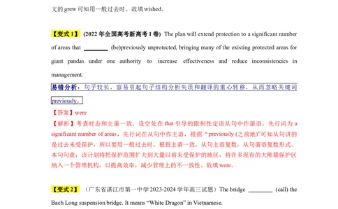 易错点07动词的时态和语态（4大陷阱）-备战2024年高考英语考试易错题（解析版）_03高考英语_新高考复习资料_2024年新高考资料_专项复习资料_答案解析版