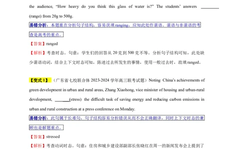 易错点07动词的时态和语态（4大陷阱）-备战2024年高考英语考试易错题（解析版）_03高考英语_新高考复习资料_2024年新高考资料_专项复习资料_答案解析版