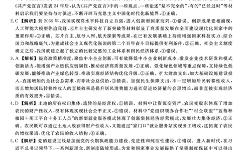 26074C-HB-详解版答案-政治_全国高考模拟卷_2026年2月_260203河北省2026年高三2月份金科大联考（全科）_河北高三上学期金科联考二月份政治试卷（含答案）