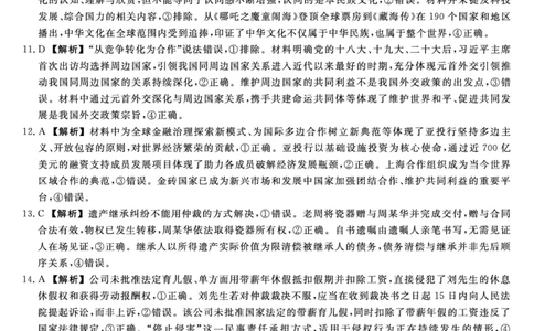 26074C-HB-详解版答案-政治_全国高考模拟卷_2026年2月_260203河北省2026年高三2月份金科大联考（全科）_河北高三上学期金科联考二月份政治试卷（含答案）