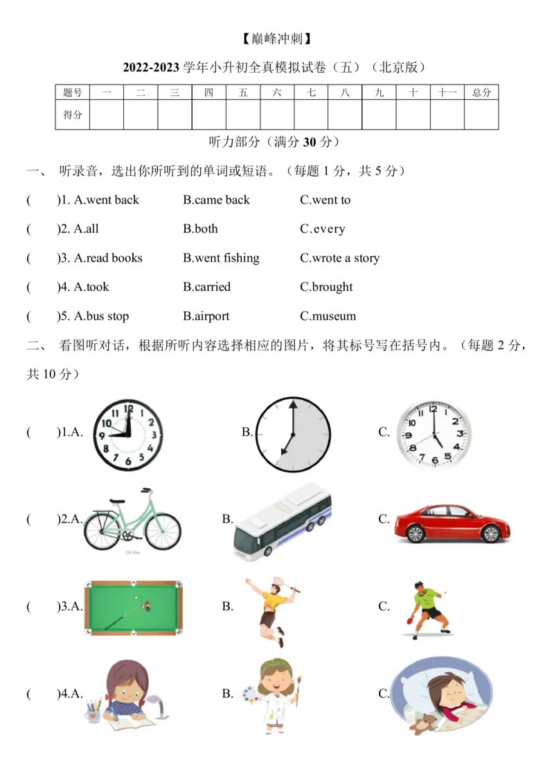 2022-2023学年小学英语六年级小升初真题全真模拟试卷(一)(北京版含答案)_北京小升初全套文件_英语