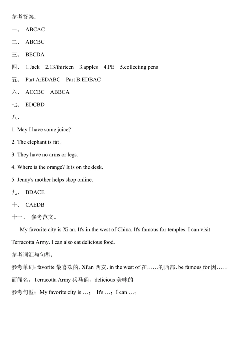 2022-2023学年小学英语六年级小升初真题全真模拟试卷(一)(北京版含答案)_北京小升初全套文件_英语