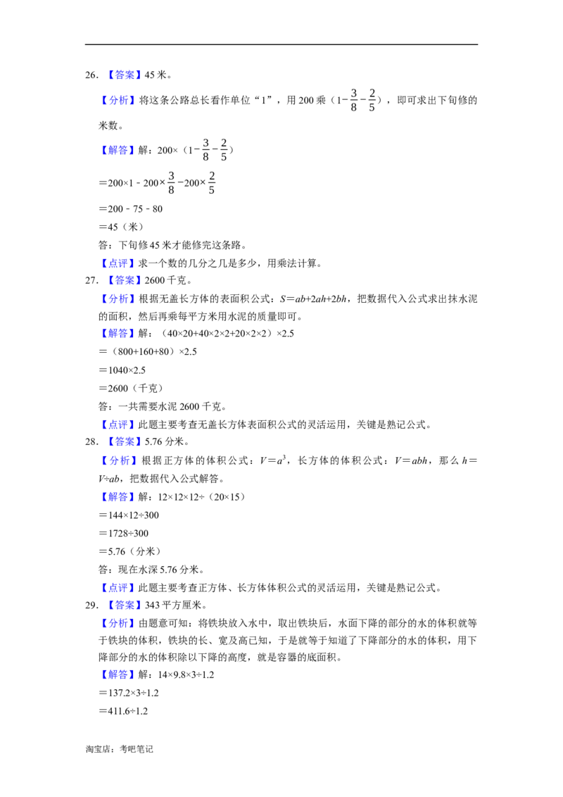 北京市2022-2023学年小升初数学真题考前冲刺押题卷（人教版）_北京小升初全套文件_数学