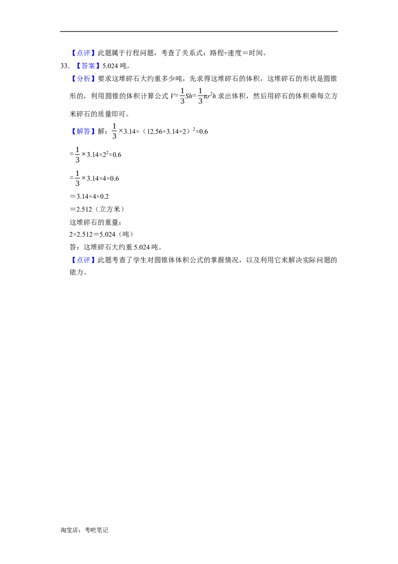 北京市2022-2023学年小升初数学真题考前冲刺押题卷（人教版）_北京小升初全套文件_数学
