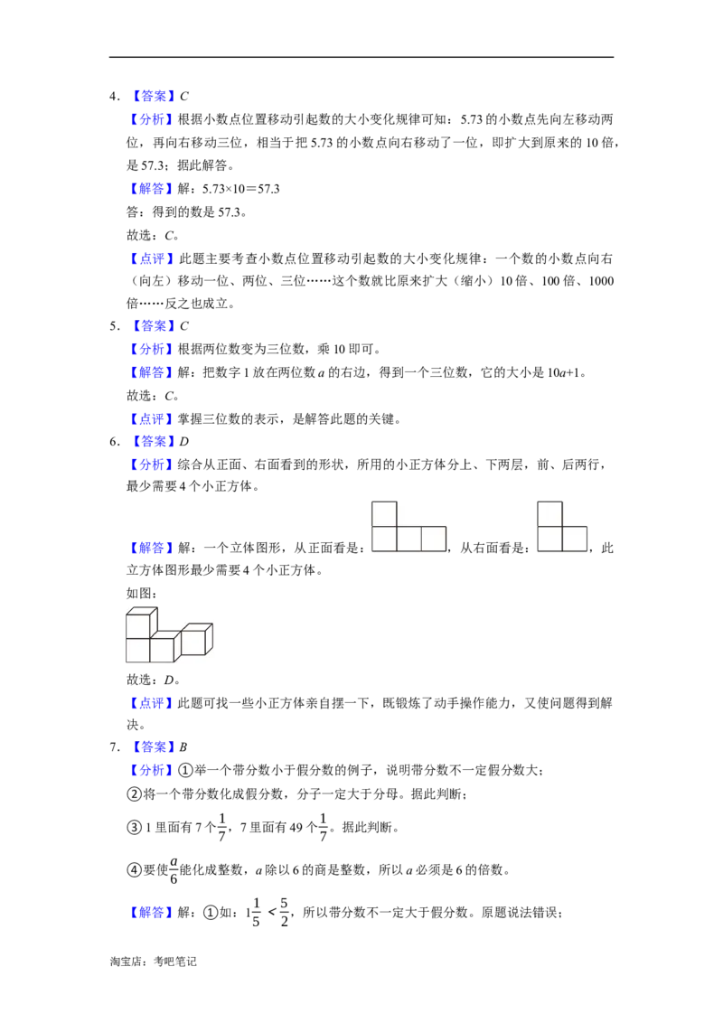 北京市2022-2023学年小升初数学真题考前冲刺押题卷（人教版）_北京小升初全套文件_数学