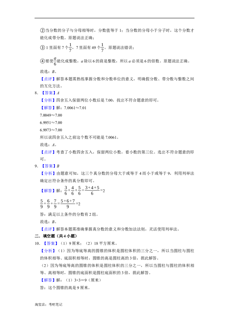 北京市2022-2023学年小升初数学真题考前冲刺押题卷（人教版）_北京小升初全套文件_数学