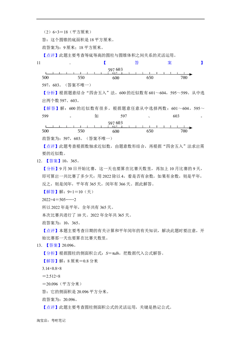 北京市2022-2023学年小升初数学真题考前冲刺押题卷（人教版）_北京小升初全套文件_数学