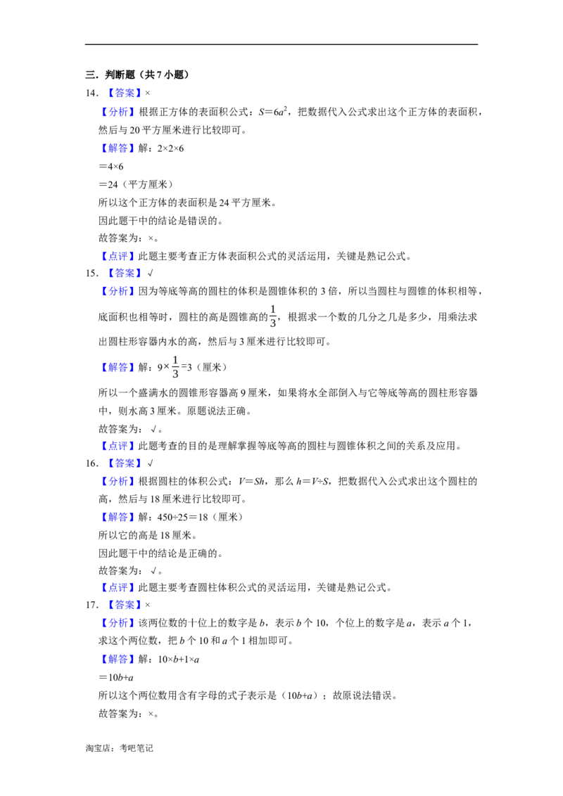 北京市2022-2023学年小升初数学真题考前冲刺押题卷（人教版）_北京小升初全套文件_数学
