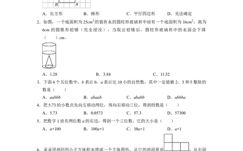 北京市2022-2023学年小升初数学真题考前冲刺押题卷（人教版）_北京小升初全套文件_数学