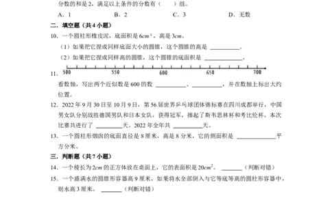 北京市2022-2023学年小升初数学真题考前冲刺押题卷（人教版）_北京小升初全套文件_数学