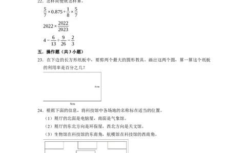 北京市2022-2023学年小升初数学真题考前冲刺押题卷（人教版）_北京小升初全套文件_数学