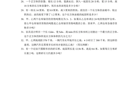 北京市2022-2023学年小升初数学真题考前冲刺押题卷（人教版）_北京小升初全套文件_数学