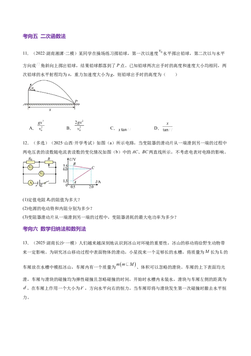微专题七数学物理方法（讲义）（原卷版）_03高考英语_2025年新高考资料_二轮复习_01高考语文等多个文件_上好课2025年高考物理二轮复习讲练测（新高考通用）