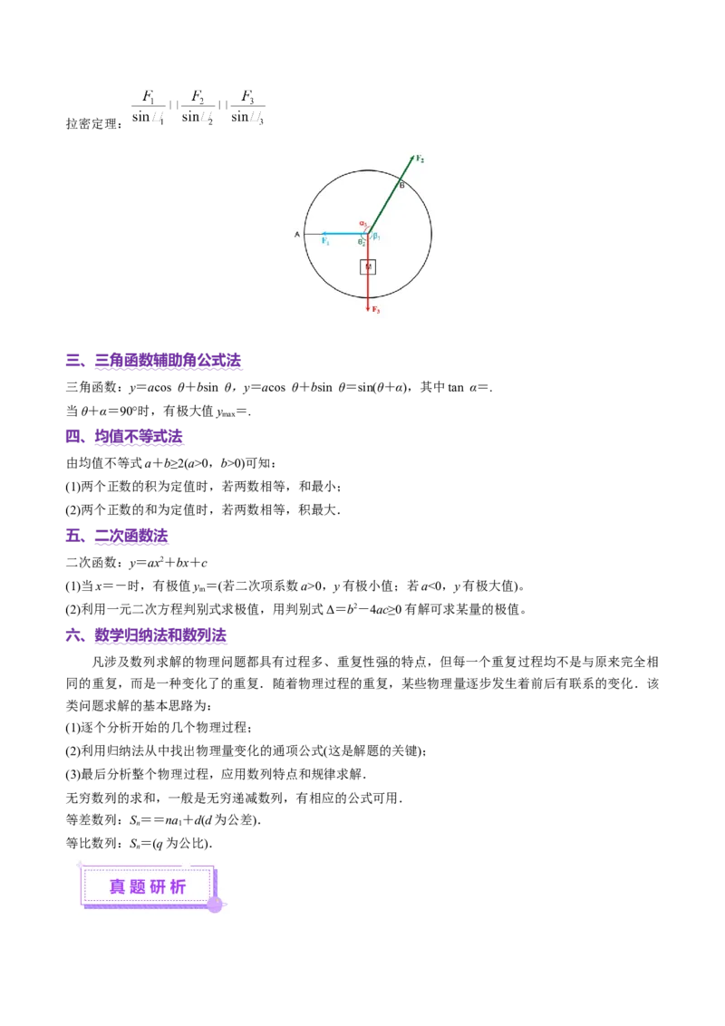 微专题七数学物理方法（讲义）（原卷版）_03高考英语_2025年新高考资料_二轮复习_01高考语文等多个文件_上好课2025年高考物理二轮复习讲练测（新高考通用）