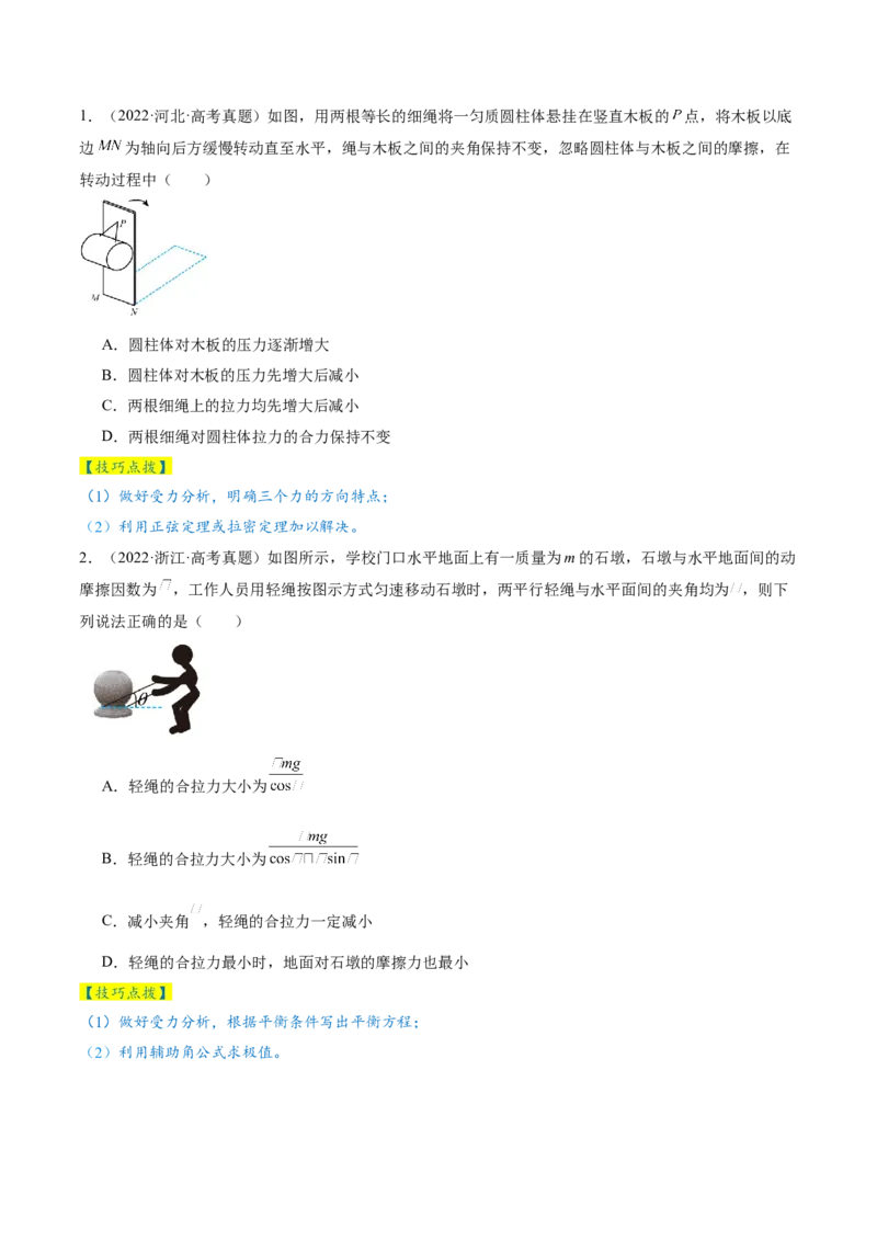 微专题七数学物理方法（讲义）（原卷版）_03高考英语_2025年新高考资料_二轮复习_01高考语文等多个文件_上好课2025年高考物理二轮复习讲练测（新高考通用）