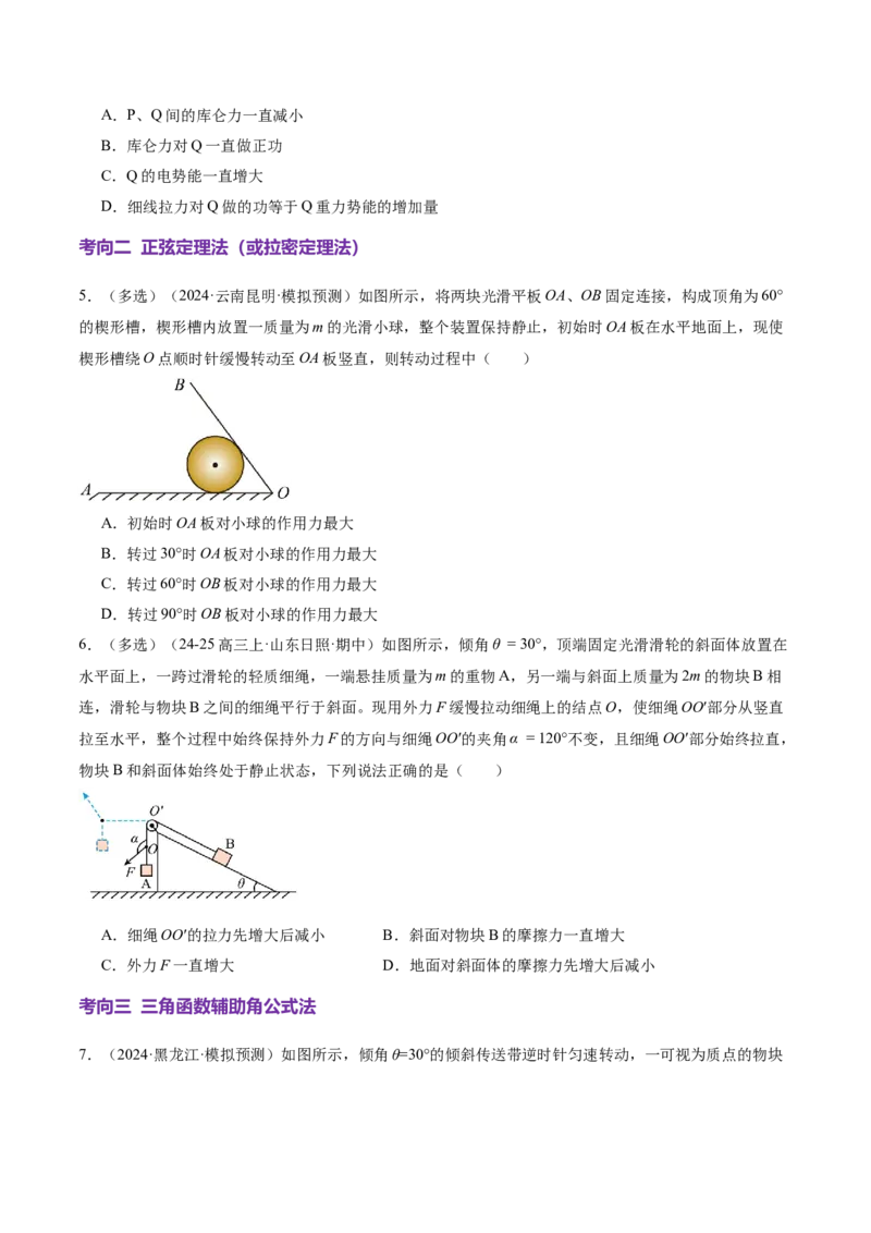 微专题七数学物理方法（讲义）（原卷版）_03高考英语_2025年新高考资料_二轮复习_01高考语文等多个文件_上好课2025年高考物理二轮复习讲练测（新高考通用）