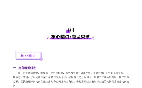 微专题七数学物理方法（讲义）（原卷版）_03高考英语_2025年新高考资料_二轮复习_01高考语文等多个文件_上好课2025年高考物理二轮复习讲练测（新高考通用）