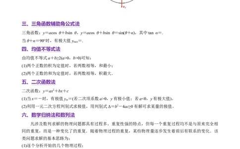 微专题七数学物理方法（讲义）（原卷版）_03高考英语_2025年新高考资料_二轮复习_01高考语文等多个文件_上好课2025年高考物理二轮复习讲练测（新高考通用）