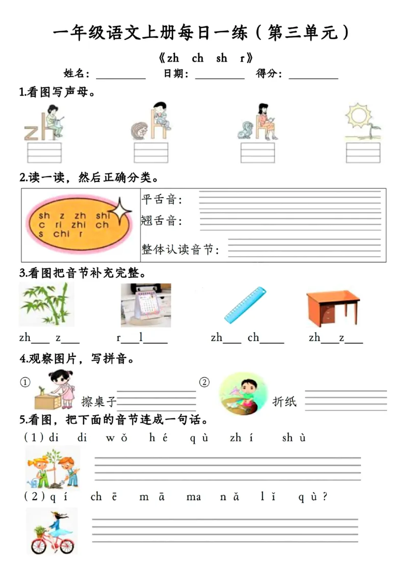 一年级语文上册每日一练(第三单元)《g_小学1-6年级常用的上册资源汇总_一年级上册资料