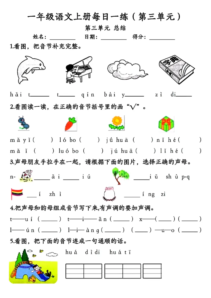 一年级语文上册每日一练(第三单元)《g_小学1-6年级常用的上册资源汇总_一年级上册资料